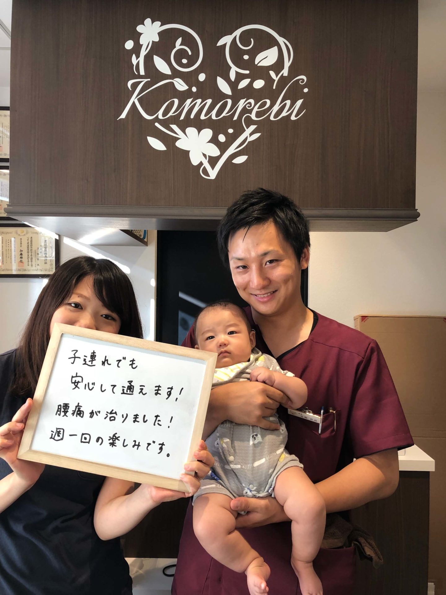 産後の腰痛の施術を受けた方からの感想